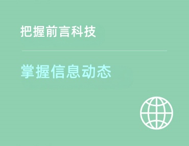 行业动态